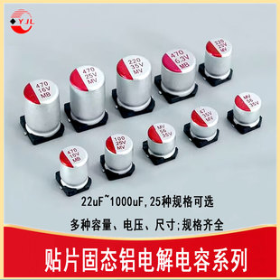 贴片固态电容器 22/47/100/150/220/330/470/1000uF CAP-SMD_BD