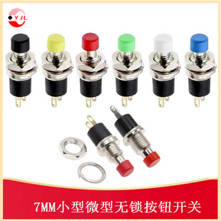 圆形 自复位 2脚镀金 PBS-110/PB05A 7MM小型微型无锁按钮开关