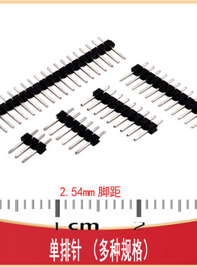 2.54MM间距 直插单排针 HDR-TH 1*2/3/4/5/6/7/8/10/12 P2.54-V-M