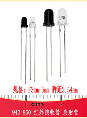 F3/5MM 940/850红外接收管/发射管 光敏二极管LED-TH 监控传感器