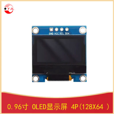 .96OLED模块128X64液晶显示屏