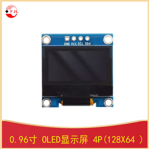 .96OLED模块128X64液晶显示屏