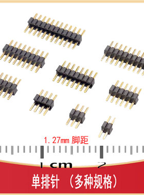 1.27mm间距直插单排针 HDR-TH 2P/3/4/5/6/7/8/16/20 P1.27-V-M