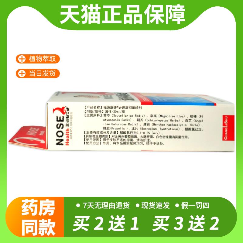 【官方正品】2送1 3送2老配方 滋硕畅立舒 20ml 雪山百草必速康喷