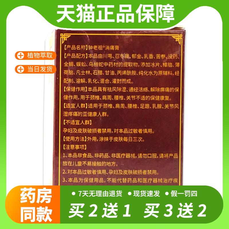 【官方正品】盛牛黄金暖骨膏颈椎肩周膝盖关节用钟老祖消痛膏 50g