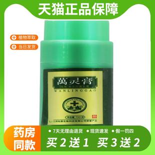 【官方正品】鸣恩万灵膏草本抑菌乳膏 万灵膏软膏13.5g 皮肤外用