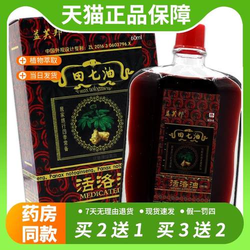 【官方正品】益芙邦田七活络精油千里追风红花油舒活筋络跌打损伤