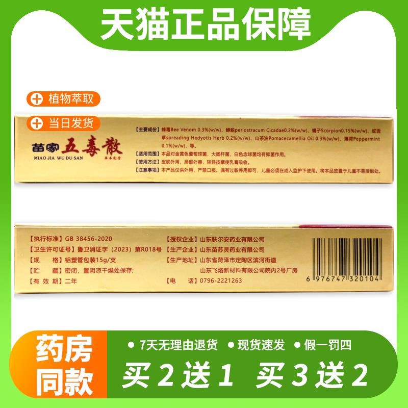 【官方正品】清凉山苗家五毒散草本乳膏抑菌软膏皮肤外用官方正品