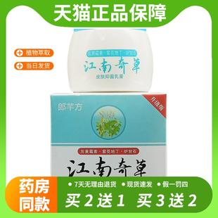 【官方正品】原东石壁江南奇草抑菌乳膏20g正品外用护理草本软膏