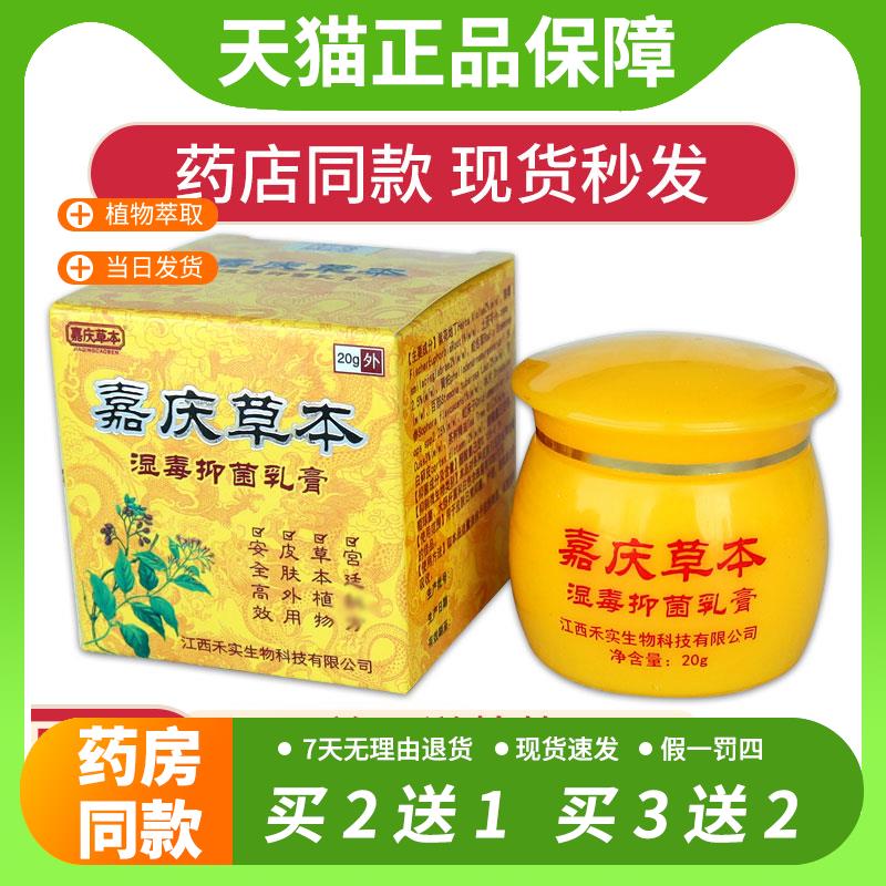 【官方正品】嘉庆草本湿毒抑菌乳膏皮肤过敏小水泡脱皮湿痒外用药