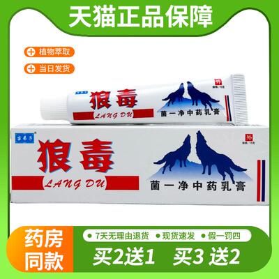 【天猫正品】苗弟子 狼毒菌一净 草本抑菌乳膏 正品 皮肤止痒软膏