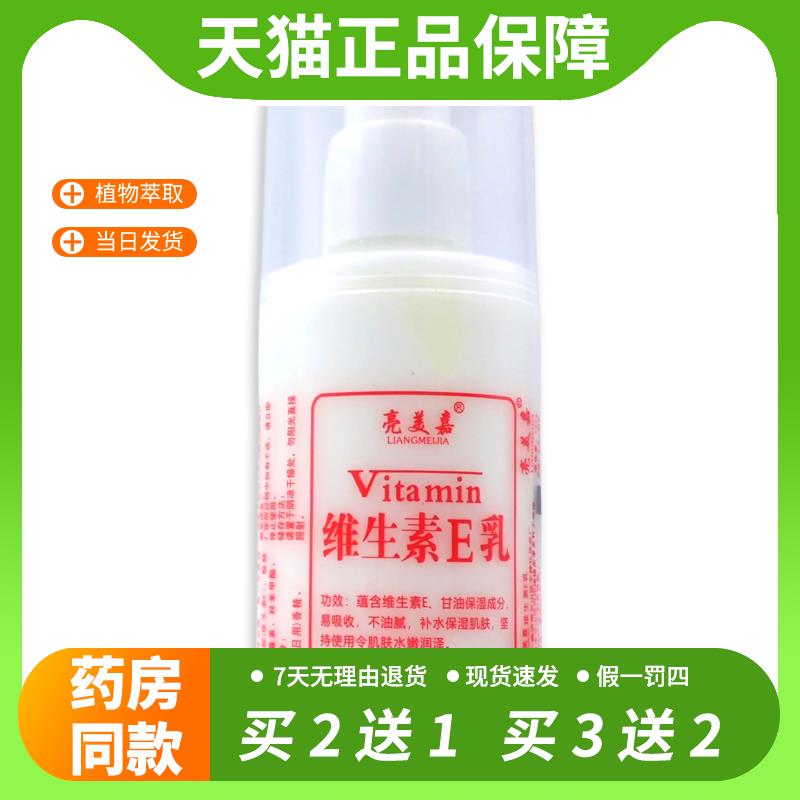 【官方正品】亮美嘉维生素E乳滋润保湿补水面霜护手霜身体通用