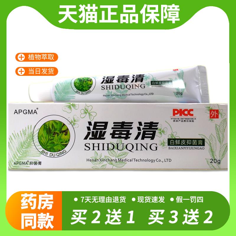 【官方正品】APGMA湿毒清20g 皮肤抑菌乳膏皮肤外用草本护理乳软