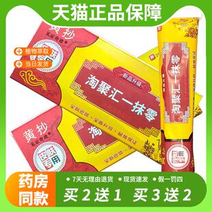 【官方正品】黄抄一抹零抑菌乳膏皮肤软膏正品淘聚汇一抹零一抹灵