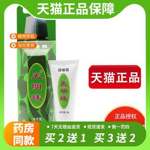 【官方正品】天明珠舒缓霜叮痱霜18叮不痒蚊虫叮咬膏