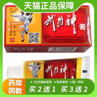 【官方正品】天猫正品 武当神舒痛保健膏 香港惠济堂武当神膏 关
