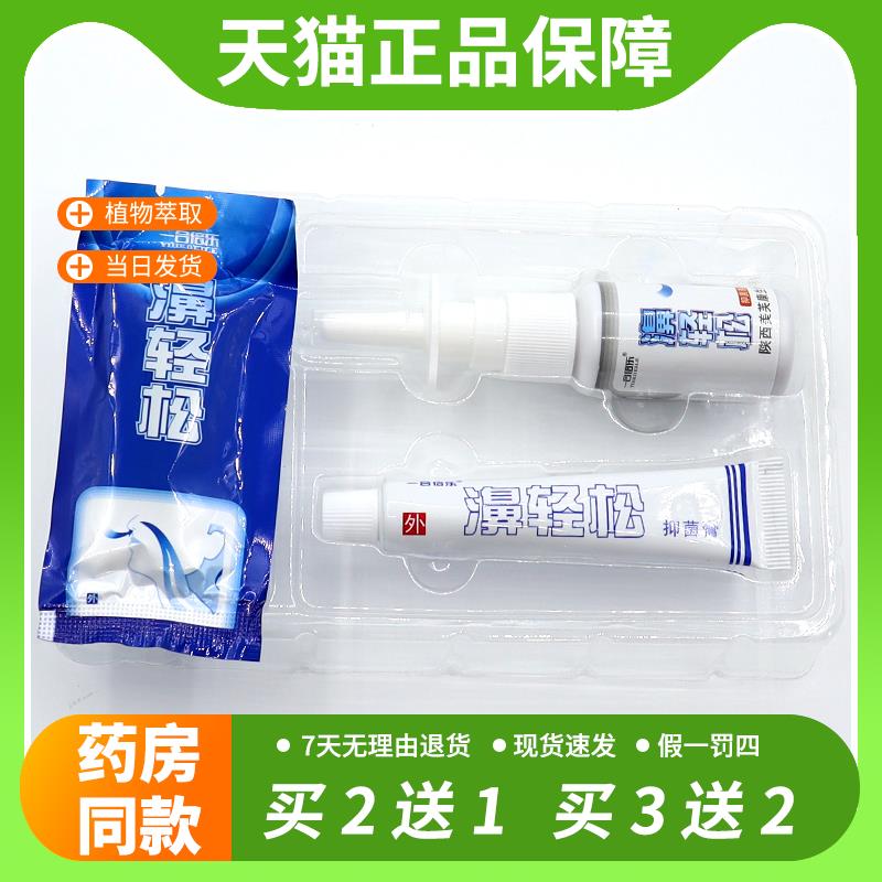 【官方正品】天猫正品 一合倍乐 濞轻松 抑菌液+抑菌膏 20ml*1瓶+