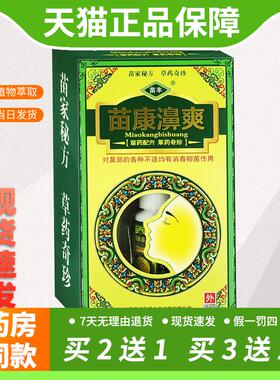 【官方正品】苗丰苗康濞爽正品抑菌喷剂鼻焱鼻窦焱鼻塞流鼻涕打喷