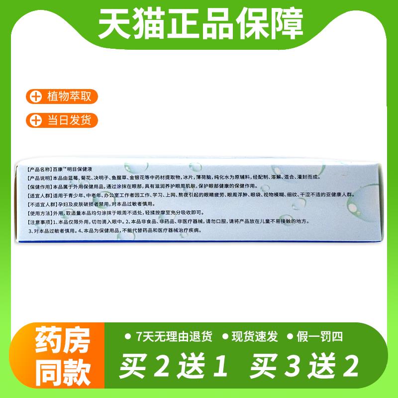 【官方正品】姚本仁视力王熊胆液眼药水百康抑菌液草本萃取眼干涩