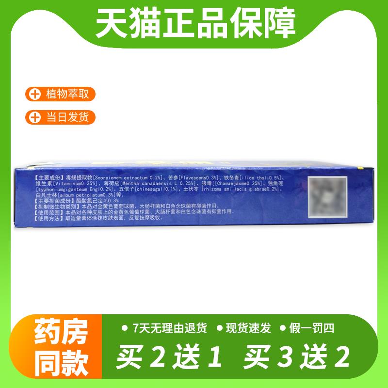 【官方正品】买1送1/买2送3 苗草奇珍苗药苗毒康乳膏 明尼舒达皮