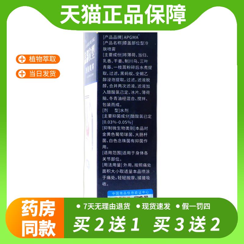 【官方正品】APGMA膝盖部位型冷肤喷雾30ml颈肩腰腿不适外用喷剂