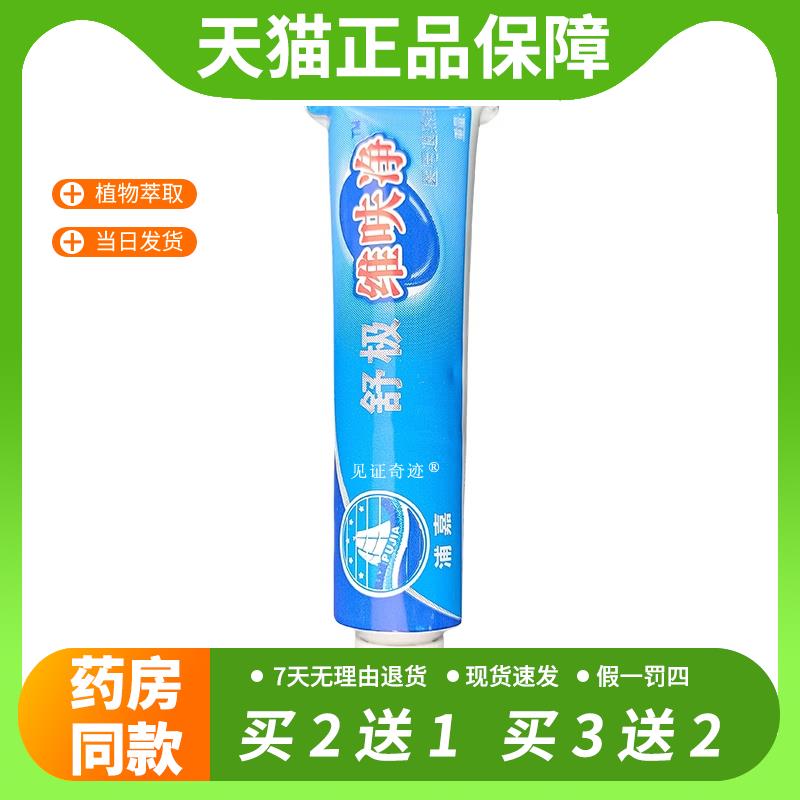 【官方正品】舒极维呋净凝胶15g/支官方正品浦嘉南洋舒极维肤净真