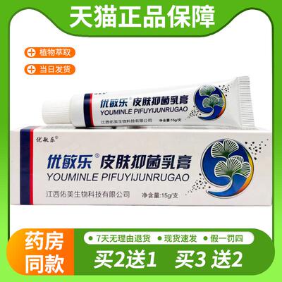 【天猫正品】皮天下优敏乐乳膏 1757