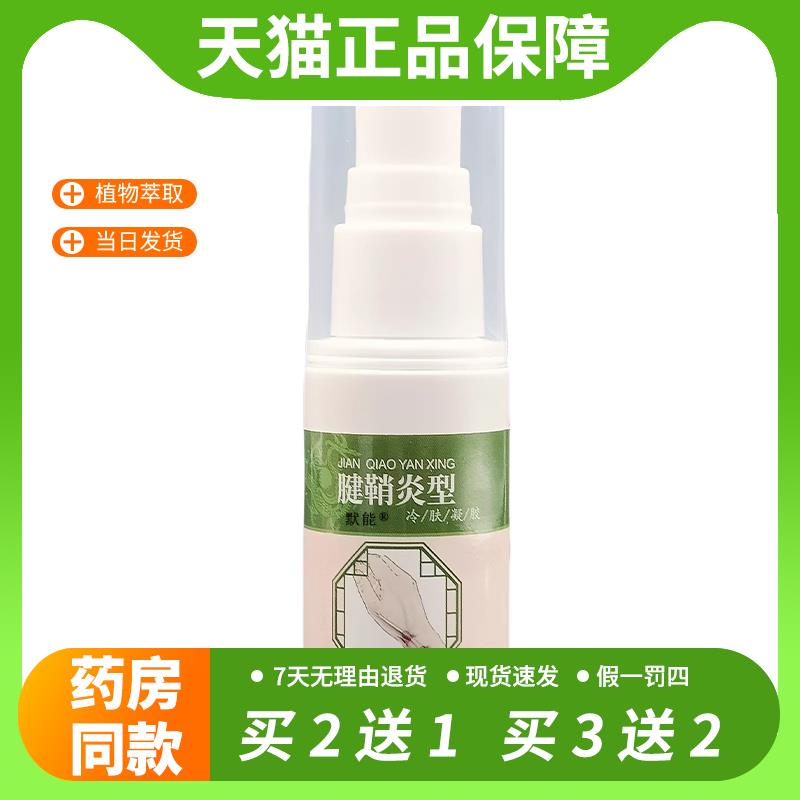 【官方正品】APDMP腱鞘炎型冷肤凝胶官方正品皮肤外用买1送1 买2