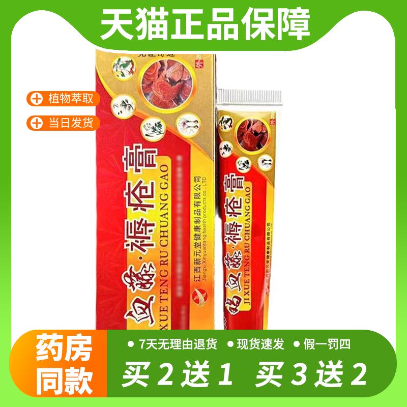 【官方正品】鸡血藤褥疮膏正品老人臀部皮肤瘫痪卧床老人褥疮高软