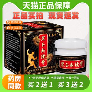 【官方正品】王泰林黑玉断续膏舒缓颈肩腰腿护理按摩经络发热按摩
