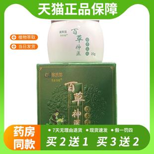 【官方正品】甯芙馆百草神医草本乳膏20g/盒正品大腿内侧私处湿痒