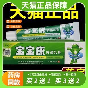 【官方正品】平凡人宝宝康 宝宝康抑菌软膏婴幼儿乳膏15g