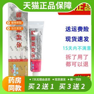 【官方正品】安好克快灵抑菌霜瑞昌灵宝皮肤软膏外用霜