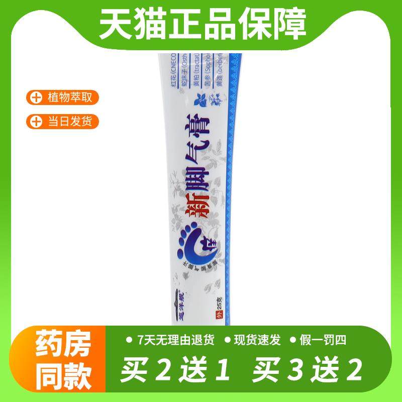 【官方正品】巡洋舰新脚气膏25g/支皮肤外用抑菌护理乳软膏
