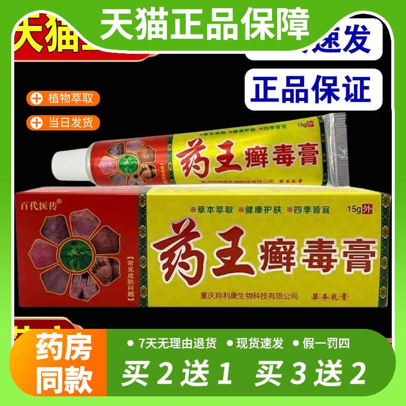 【官方正品】百代医传药王癣毒膏草本乳膏皮肤外用抑菌护理乳软膏
