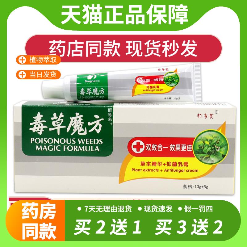 【官方正品】邦多芙毒草魔方抑菌乳膏独草魔方皮肤草本精华软膏