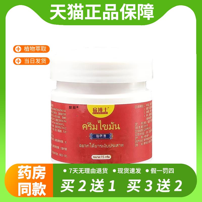 【官方正品】御灵花扁博士脂肪康保健膏官方正品皮肤外用脂肪肿块