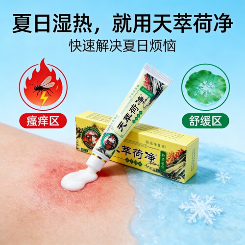 【天猫正品】草本抑菌乳膏15g正品芝芙天翠荷净卒菌净荷 0045