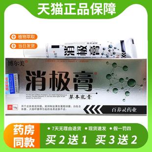 【官方正品】博尔美消极膏草本乳膏18g皮肤外用护理抑菌软膏