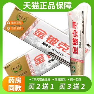 【官方正品】御青草金铍克灵抑菌膏15g正品皮肤外用湿痒金皮克草