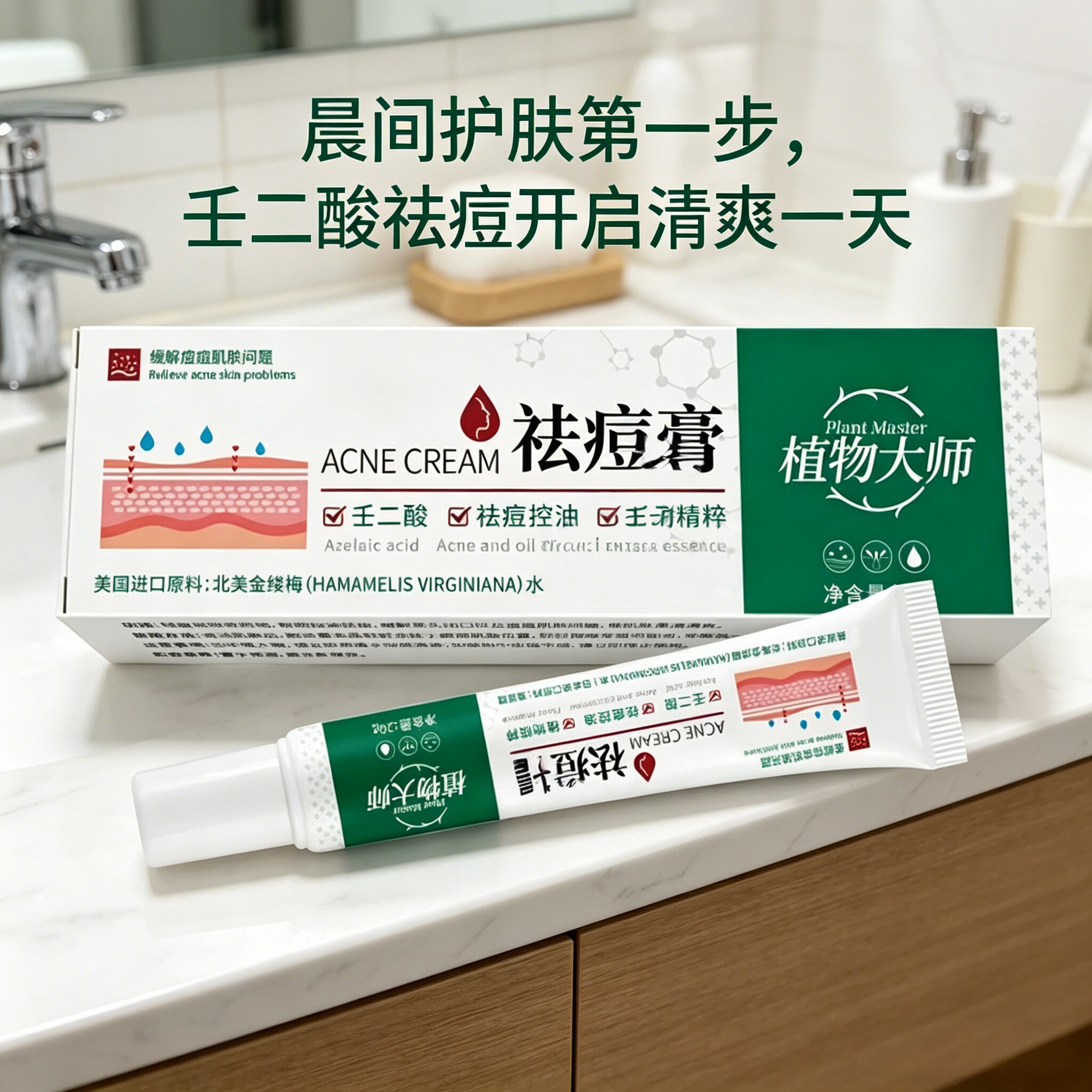 舒缓祛痘膏去痘痘修护痘印男女青春痘控油细腻毛孔温和祛痘霜男女