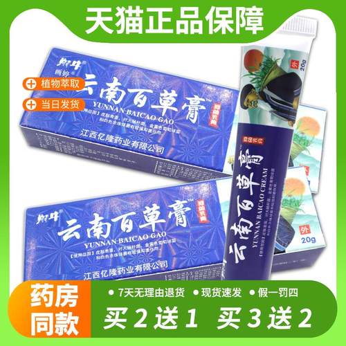 【官方正品】翔牛云南百草膏老方子抑菌乳膏[天猫正品]仁聚堂皮肤