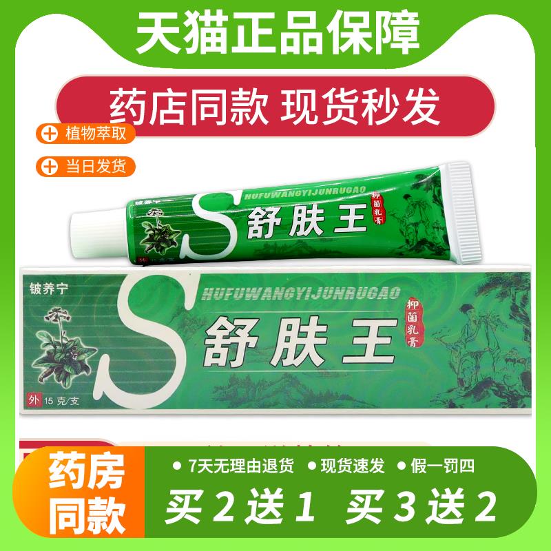 【官方正品】铍养宁舒肤王抑菌乳膏皮肤痒杀菌消毒清洁外用膏