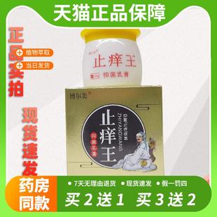【官方正品】博尔美止痒王乳膏20g/盒正品软膏