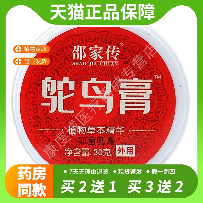 【官方正品】买2送1邵家传鸵鸟膏缓解肩颈腰腿关节膝盖四肢不适外