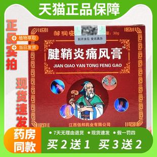 【官方正品】邹润安腱鞘炎痛风膏萃取植物草本精华皮肤外用乳膏