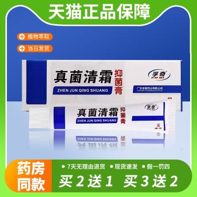 【天猫正品】真菌清霜抑菌乳膏15g非兰孚软膏