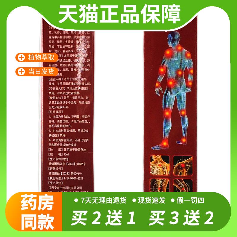 【官方正品】安兴堂云滇南中药百痛油15ml腰腿肩颈关节不适皮肤外