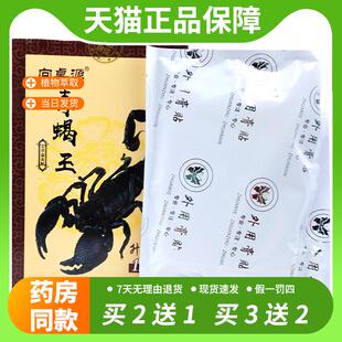 【官方正品】向卓源毒蝎王艾草温灸贴12贴腰腿肩颈关节不适舒缓贴