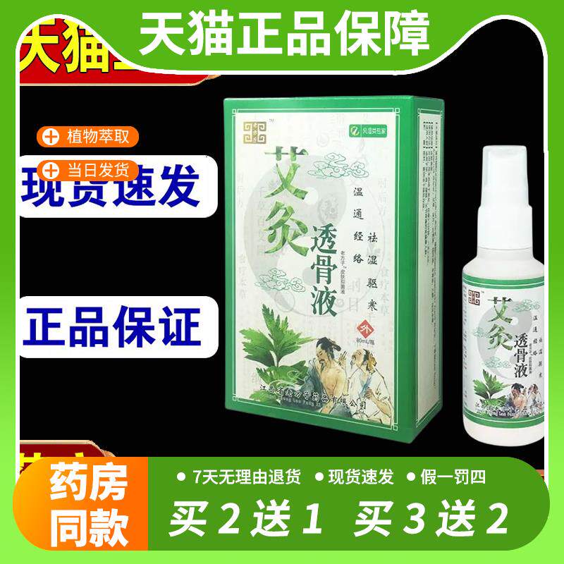 【官方正品】老方子艾灸透骨液颈肩腰腿关节驱风除湿止痛抑菌喷剂